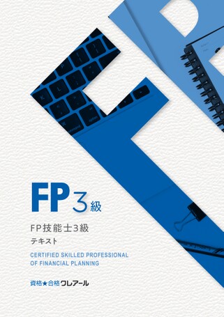 FP3級サンプルテキスト